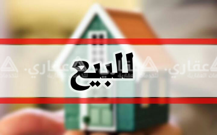 حواصل للبيع