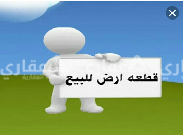 ارض للبيع