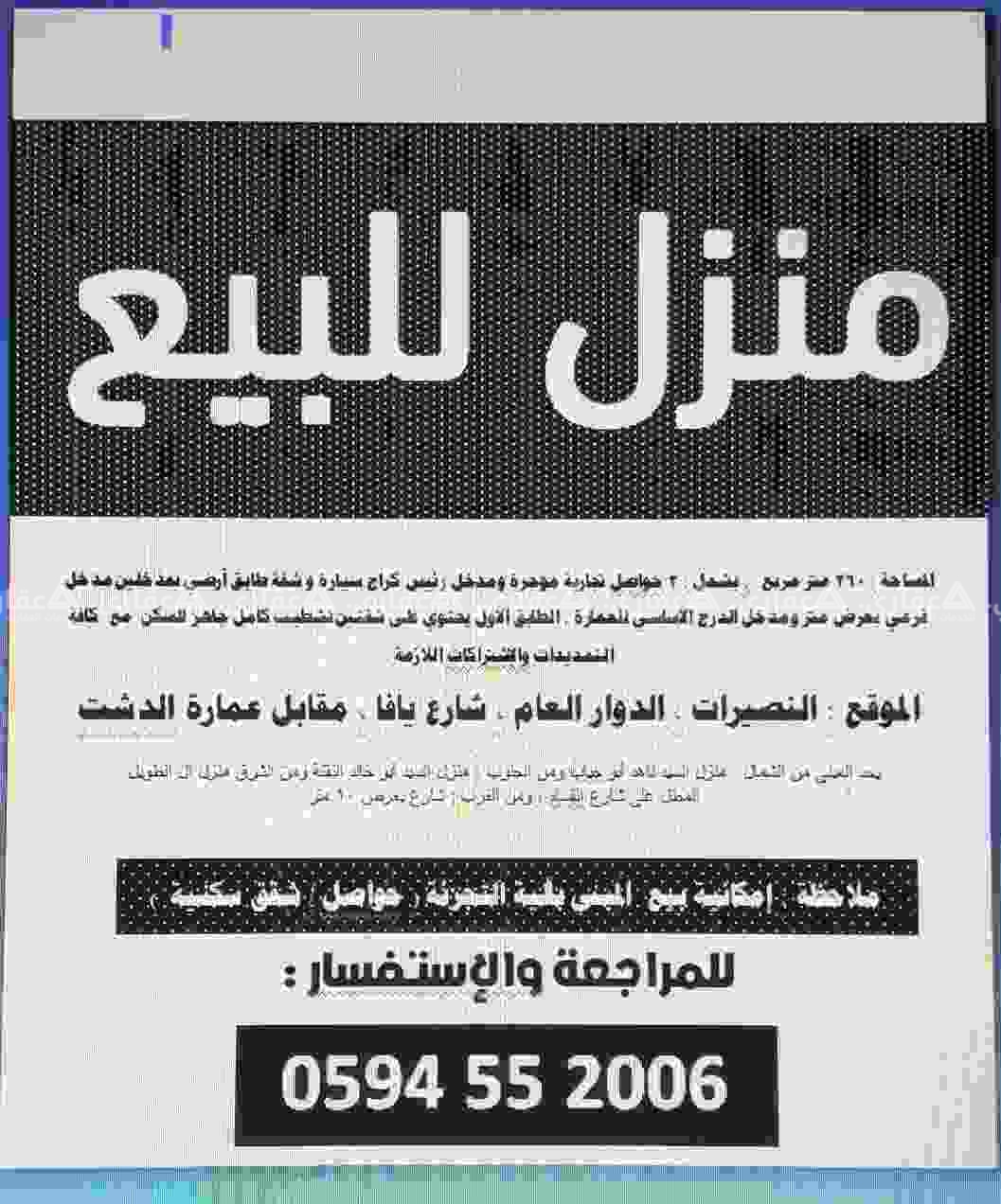 عمارة للييع