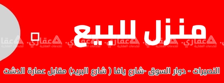 عمارة للييع