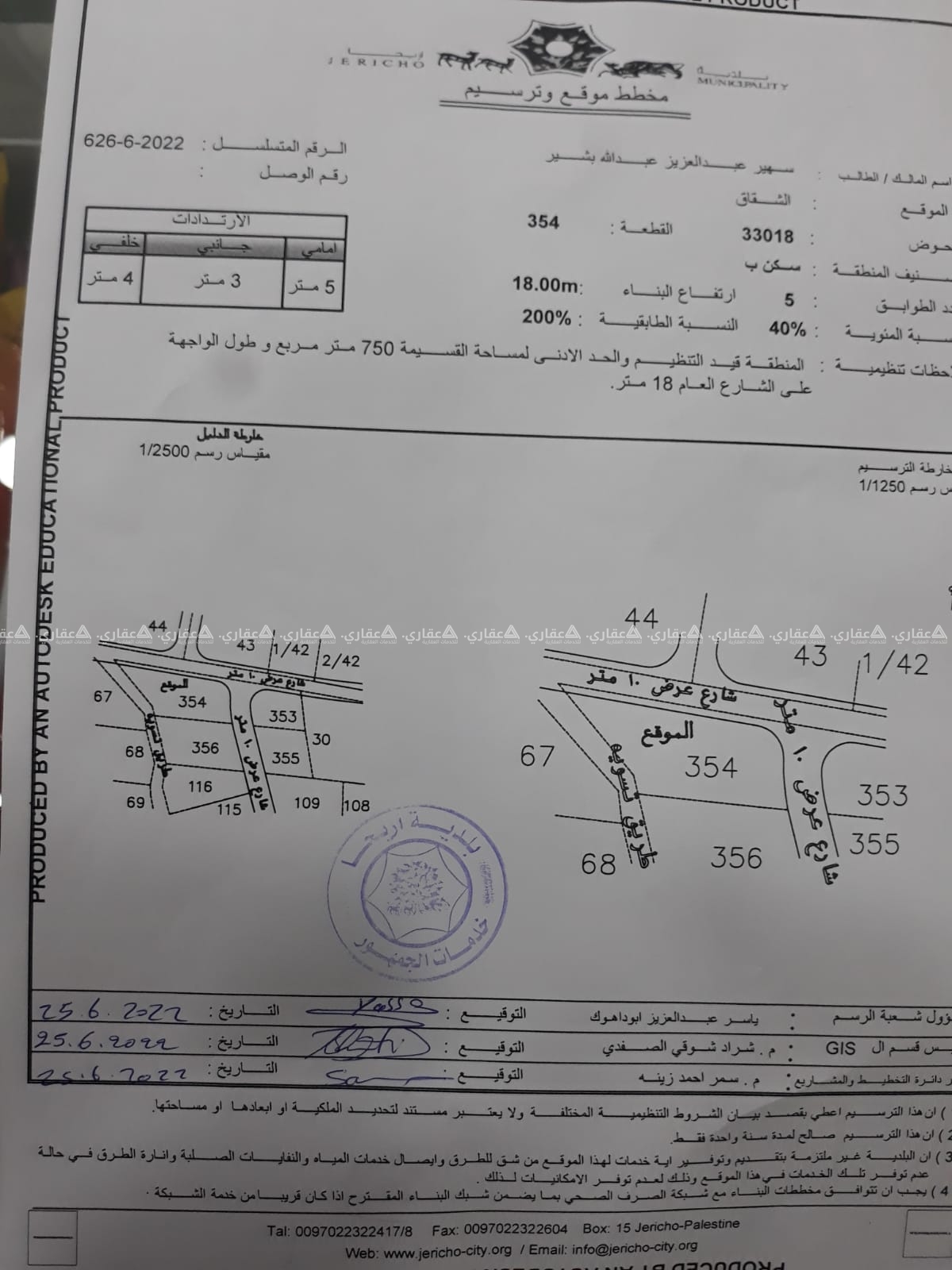 اريحا _ شارع الاستراحه - خلف مقهى دايموند ١٥٠م هوائي