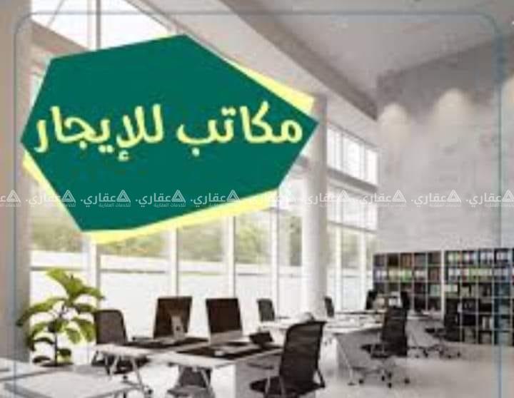 مكتب سوبر ديلوكس للايجار