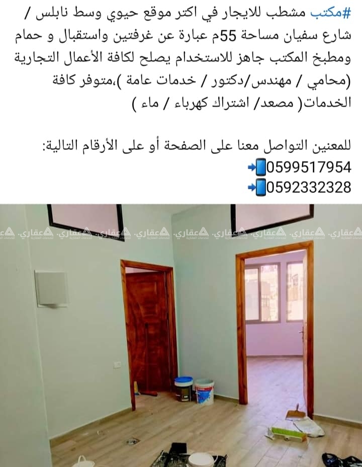 مكتب للايجار سوبر ديلوكس بموقع مميز بشارع سفيان قرب بنك فلسطين