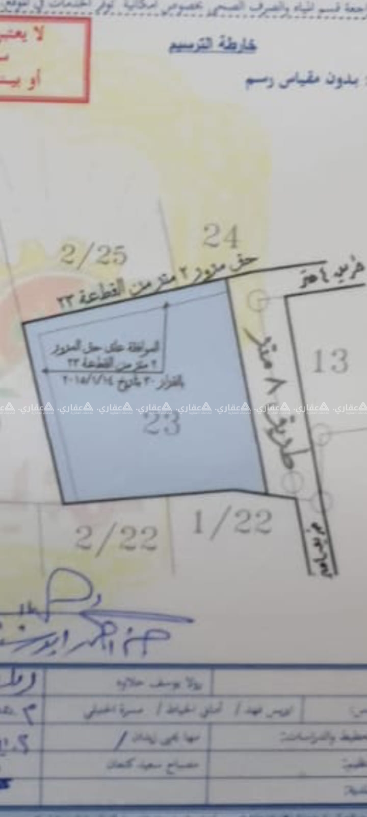 قطعة أرض للبيع