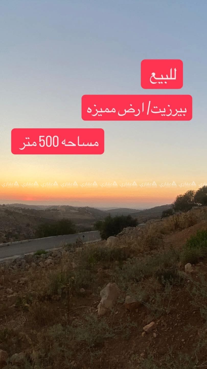 قطعة أرض للبيع
