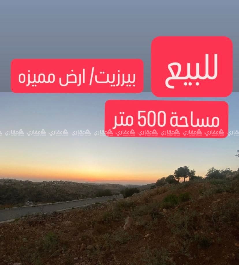 قطعة أرض للبيع