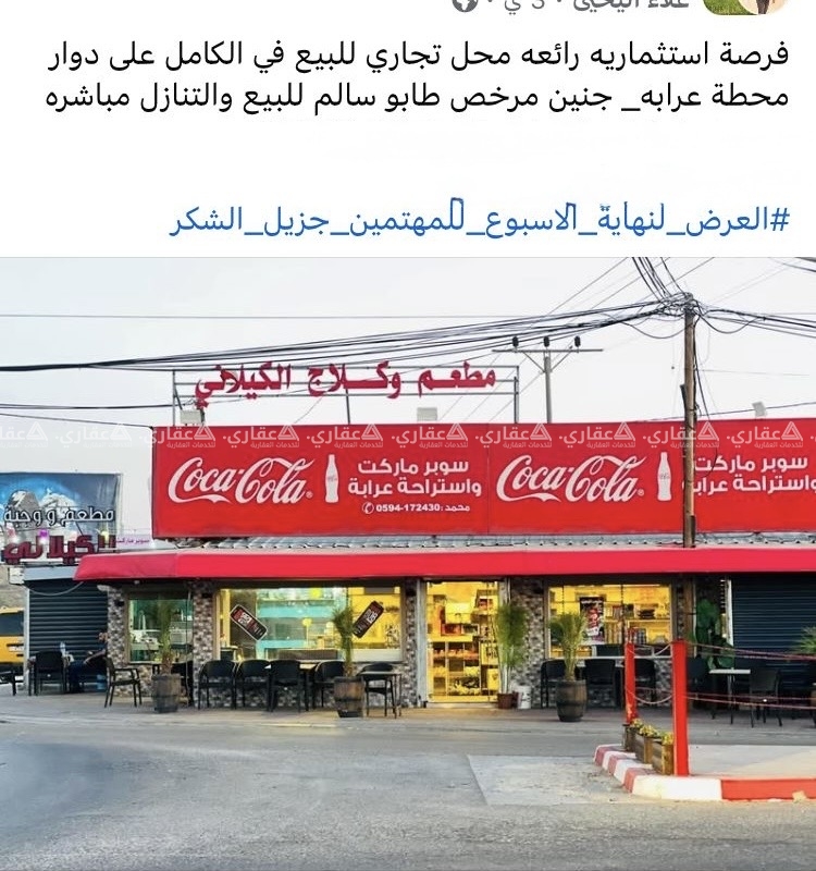 كوفي شوب واستراحة مفرق ومحطة عرابة
