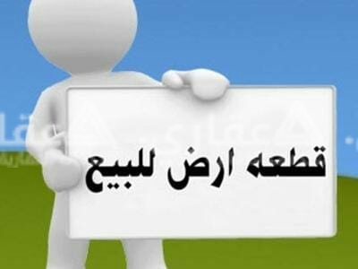 قطعة أرض سكنية طابو