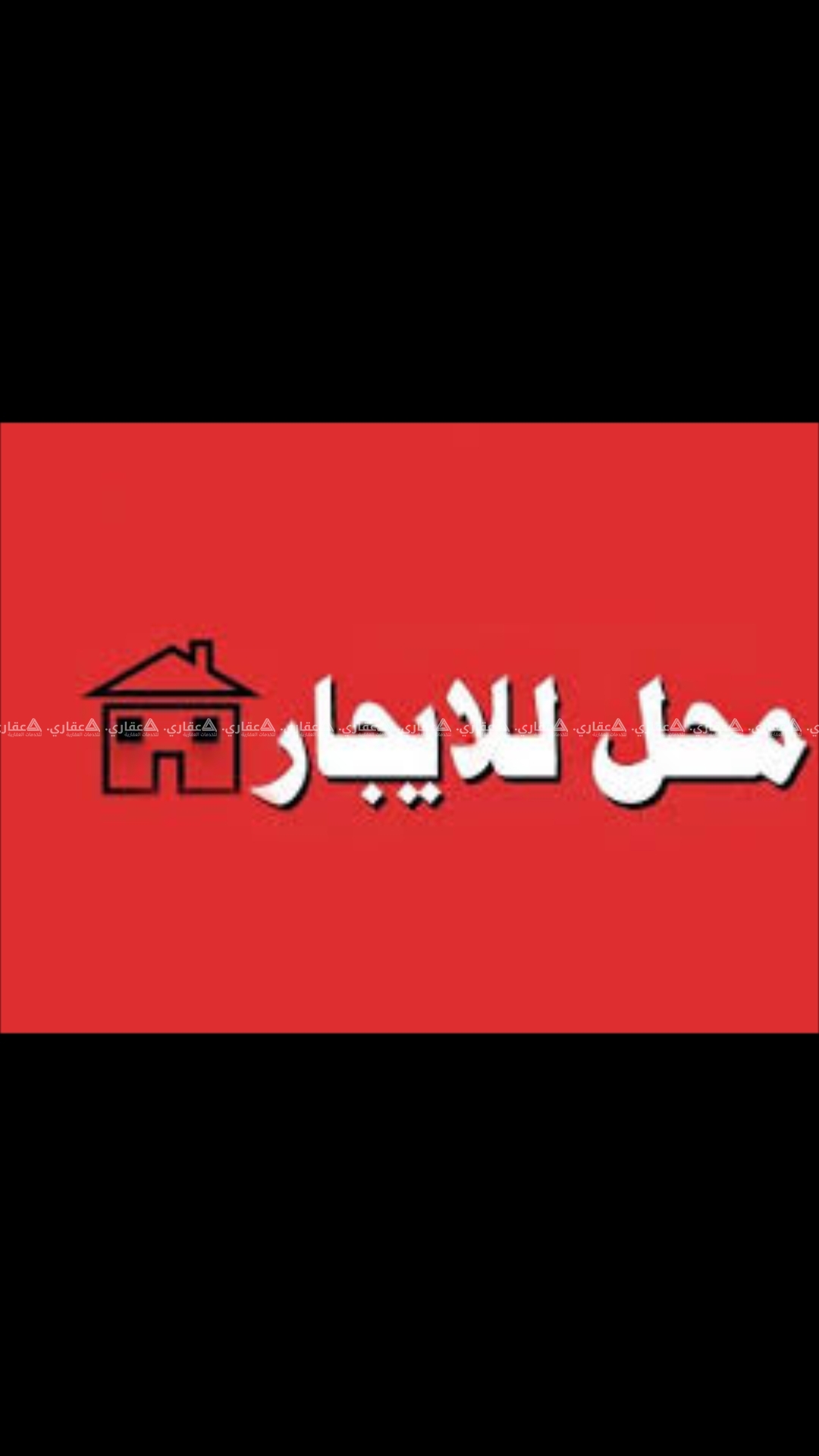 حواصل للإيجار أو للبيع